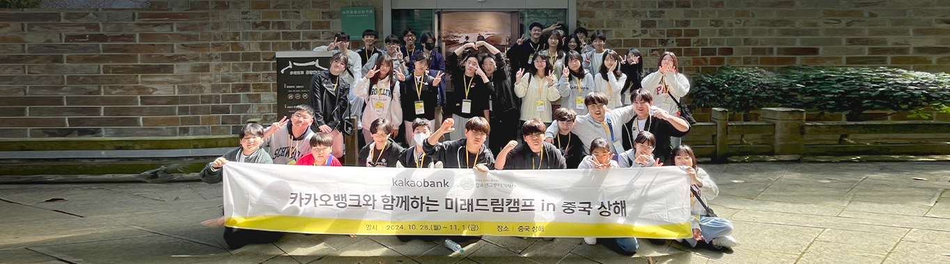국가유공자 청소년 자녀미래드림캠프