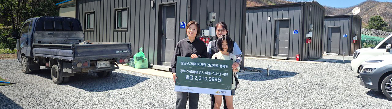 함께 만드는 희망의 발자국