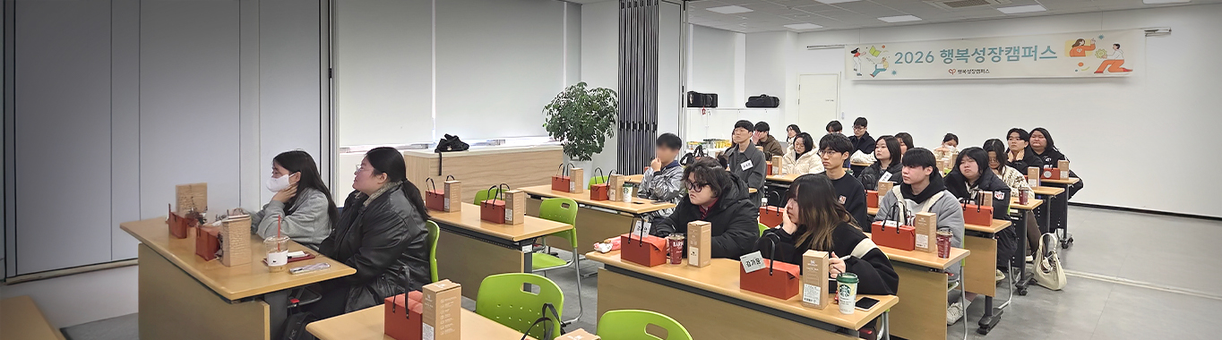 행복성장캠퍼스온보딩 교육진행