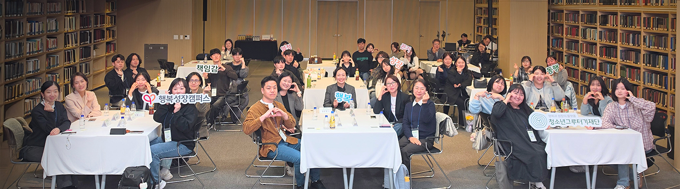 행복성장캠퍼스해단식진행